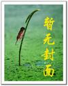 潘金莲与武松做馒头